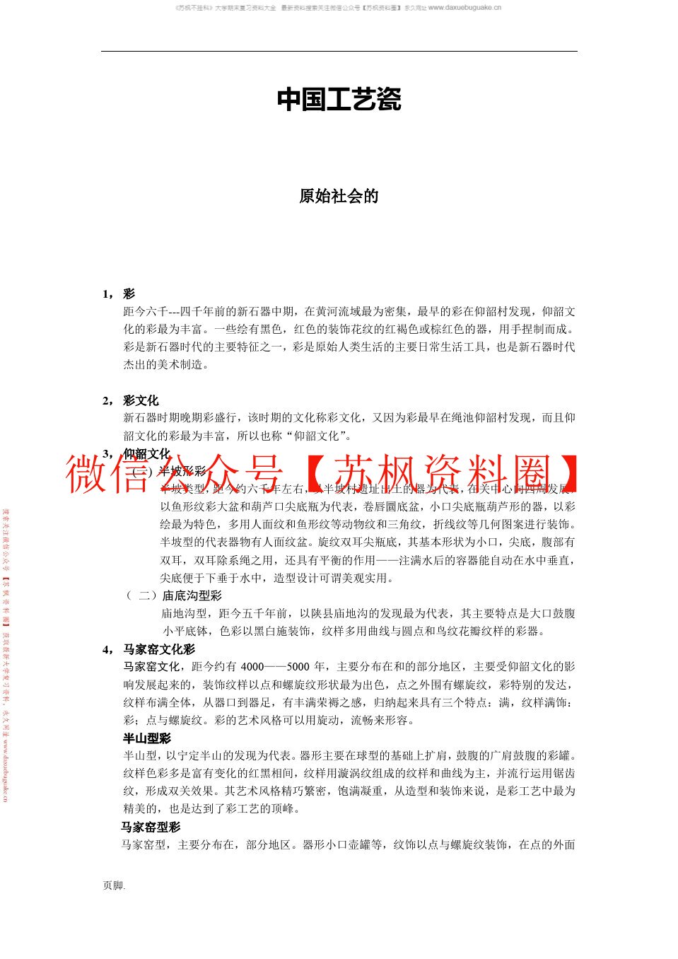 工艺美术史